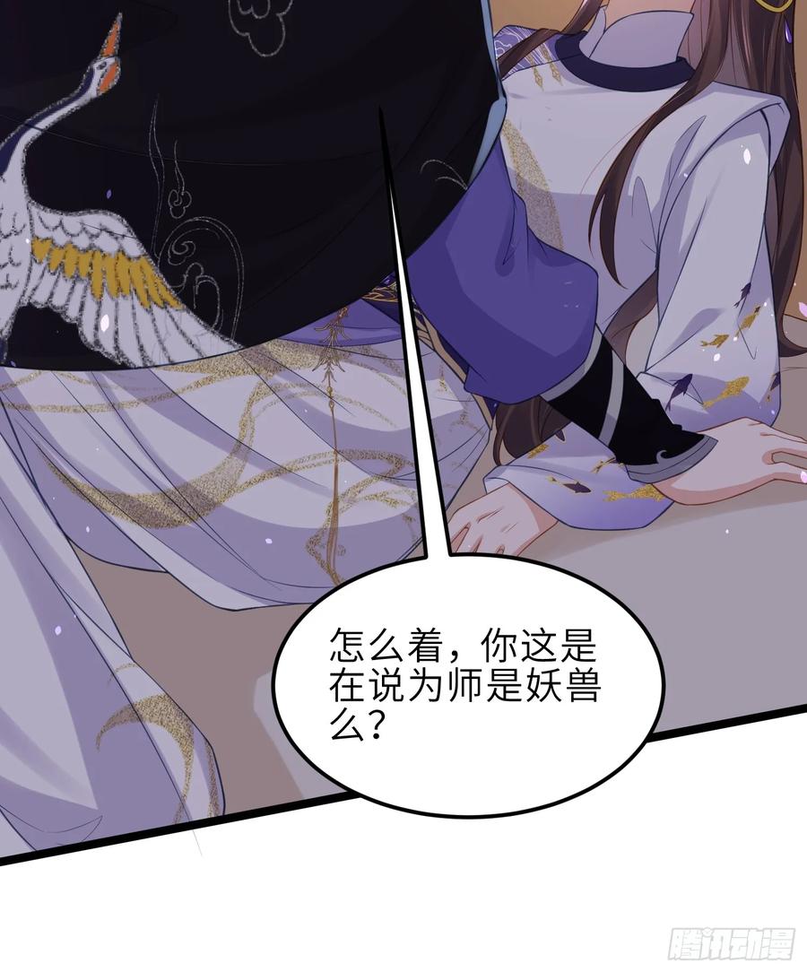 宦妃天下（太监王爷强娶我） 第350话 茉公子好生俊俏 第28页