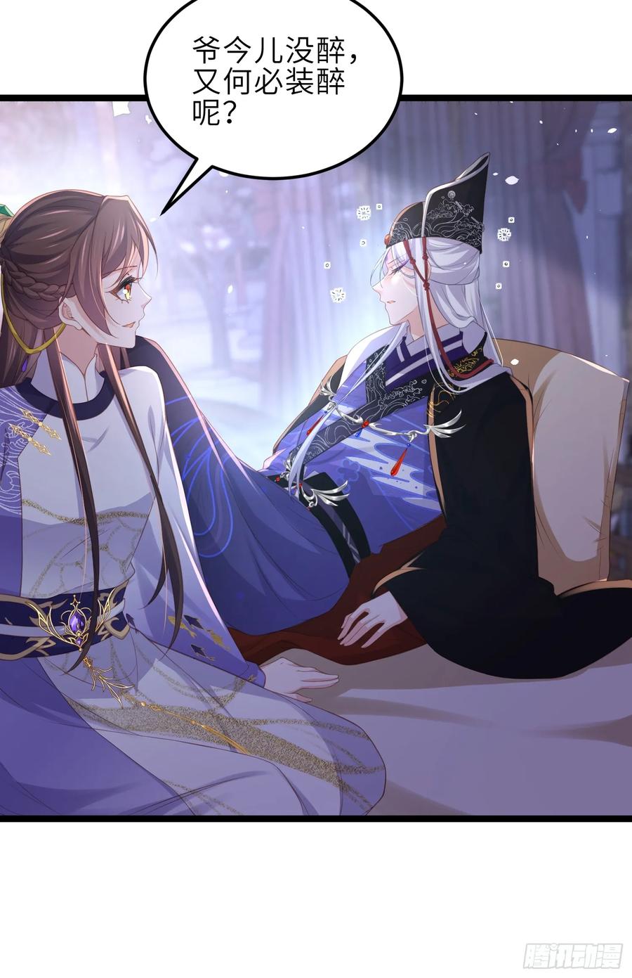 宦妃天下（太监王爷强娶我） 第350话 茉公子好生俊俏 第22页