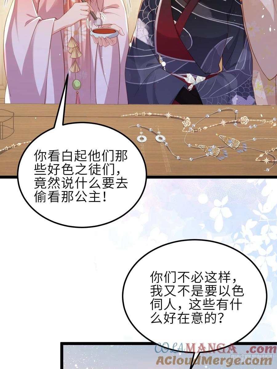 宦妃天下（太监王爷强娶我） 第350话 茉公子好生俊俏 第7页