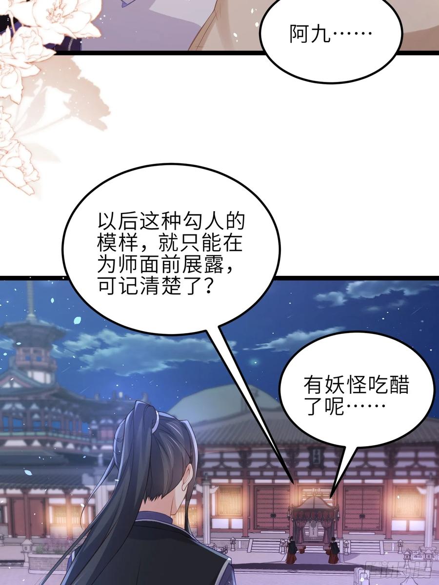 宦妃天下（太监王爷强娶我） 第350话 茉公子好生俊俏 第30页