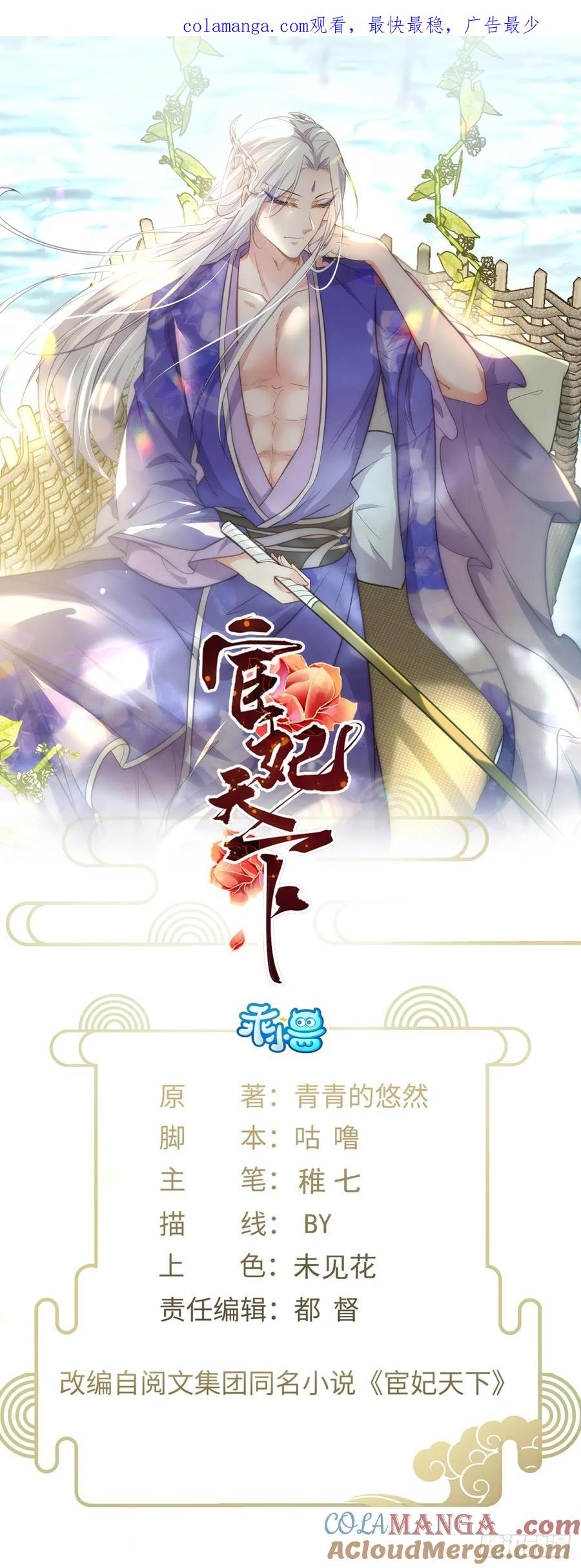 宦妃天下（太监王爷强娶我） 第350话 茉公子好生俊俏 第1页