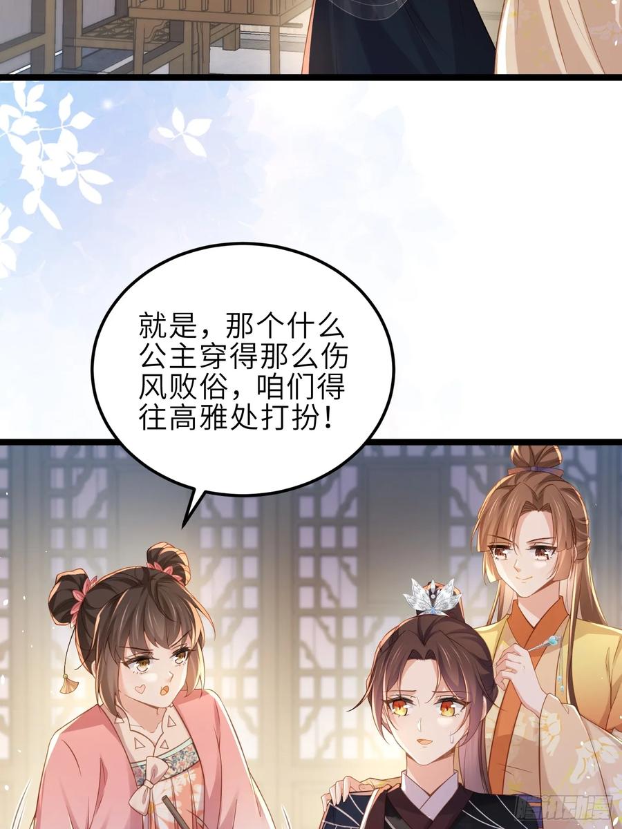 宦妃天下（太监王爷强娶我） 第350话 茉公子好生俊俏 第6页