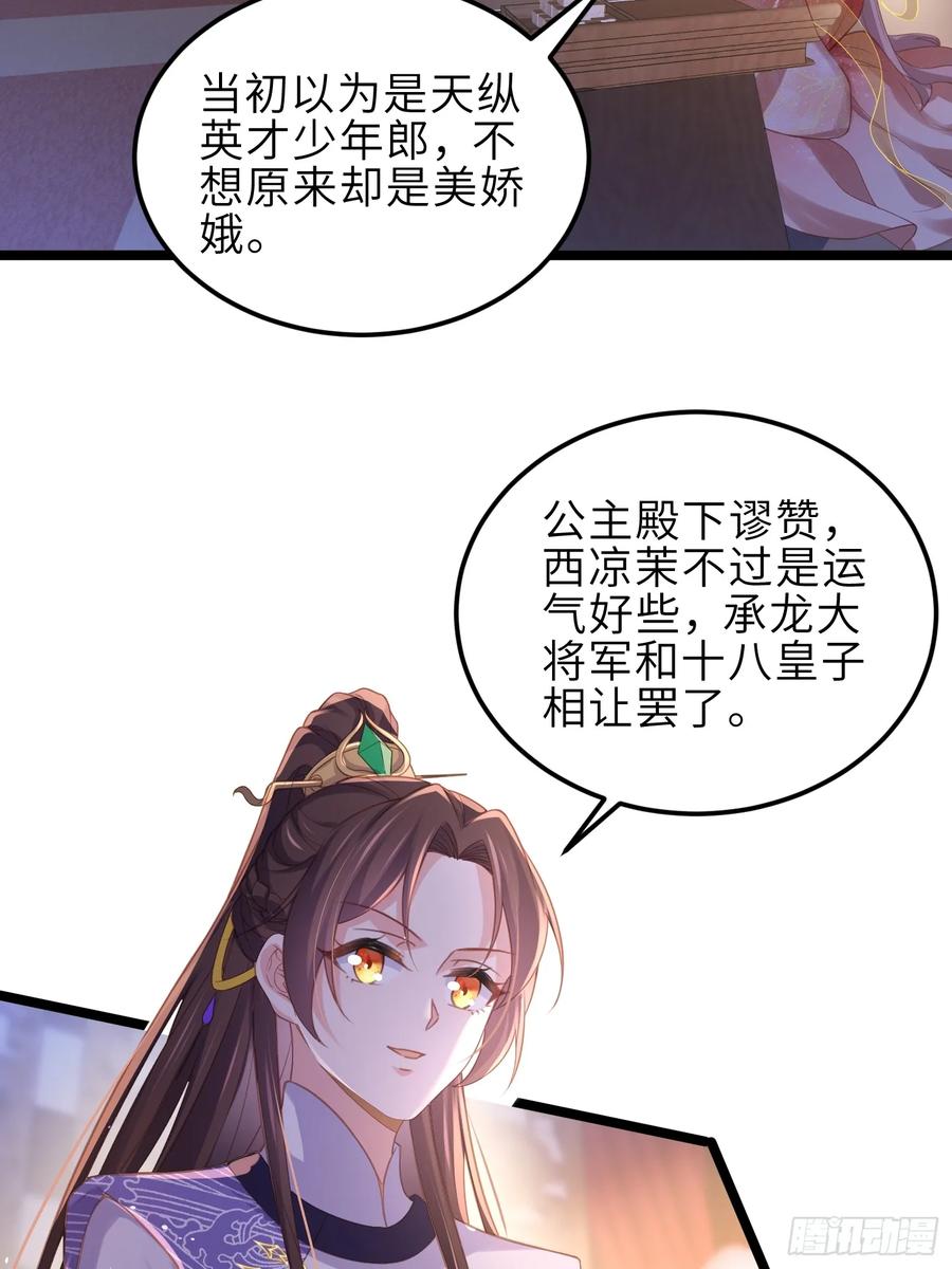 宦妃天下（太监王爷强娶我） 第350话 茉公子好生俊俏 第18页
