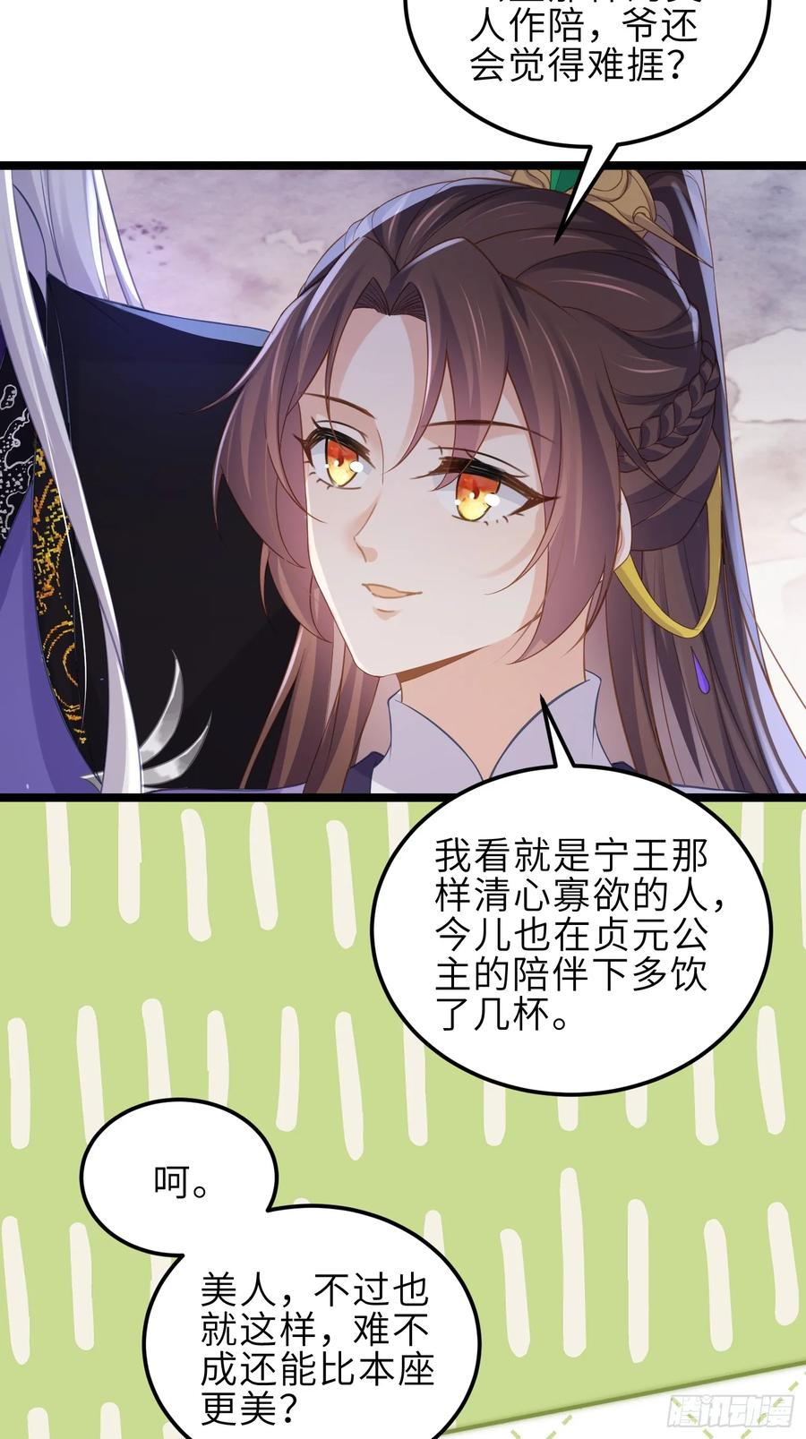 宦妃天下（太监王爷强娶我） 第350话 茉公子好生俊俏 第24页