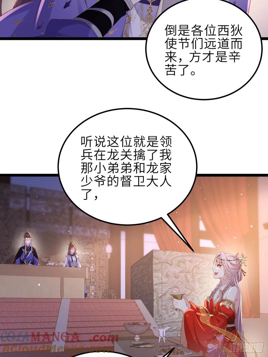 宦妃天下（太监王爷强娶我） 第350话 茉公子好生俊俏 第17页