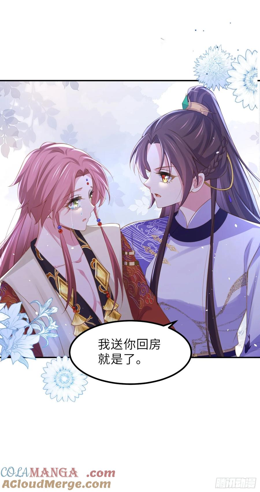 宦妃天下（太监王爷强娶我） 第351话 公主抱起小弟弟 第27页
