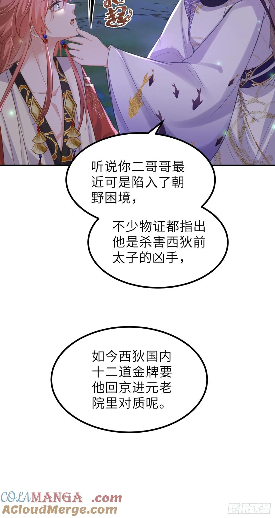 宦妃天下（太监王爷强娶我） 第351话 公主抱起小弟弟 第23页