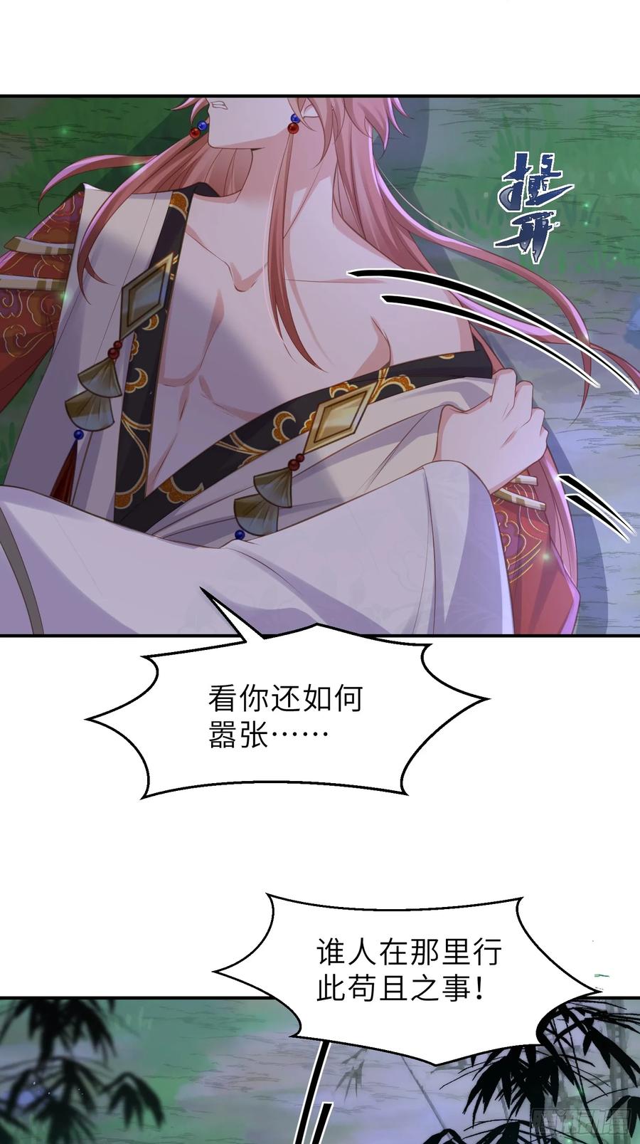 宦妃天下（太监王爷强娶我） 第351话 公主抱起小弟弟 第14页