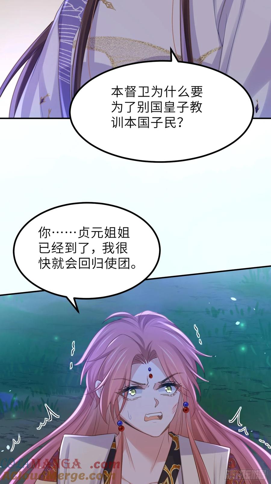宦妃天下（太监王爷强娶我） 第351话 公主抱起小弟弟 第21页