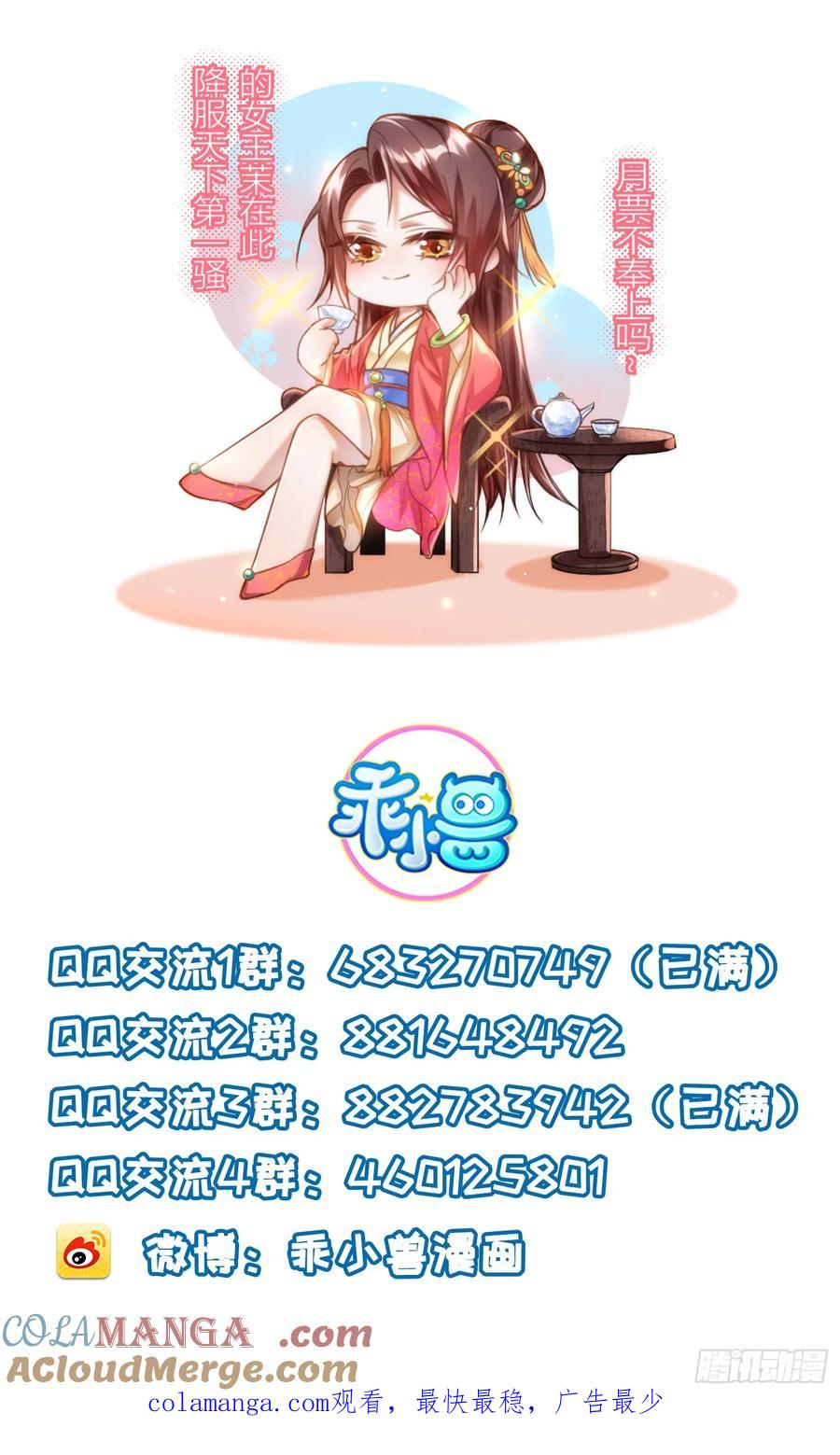 宦妃天下（太监王爷强娶我） 第351话 公主抱起小弟弟 第29页