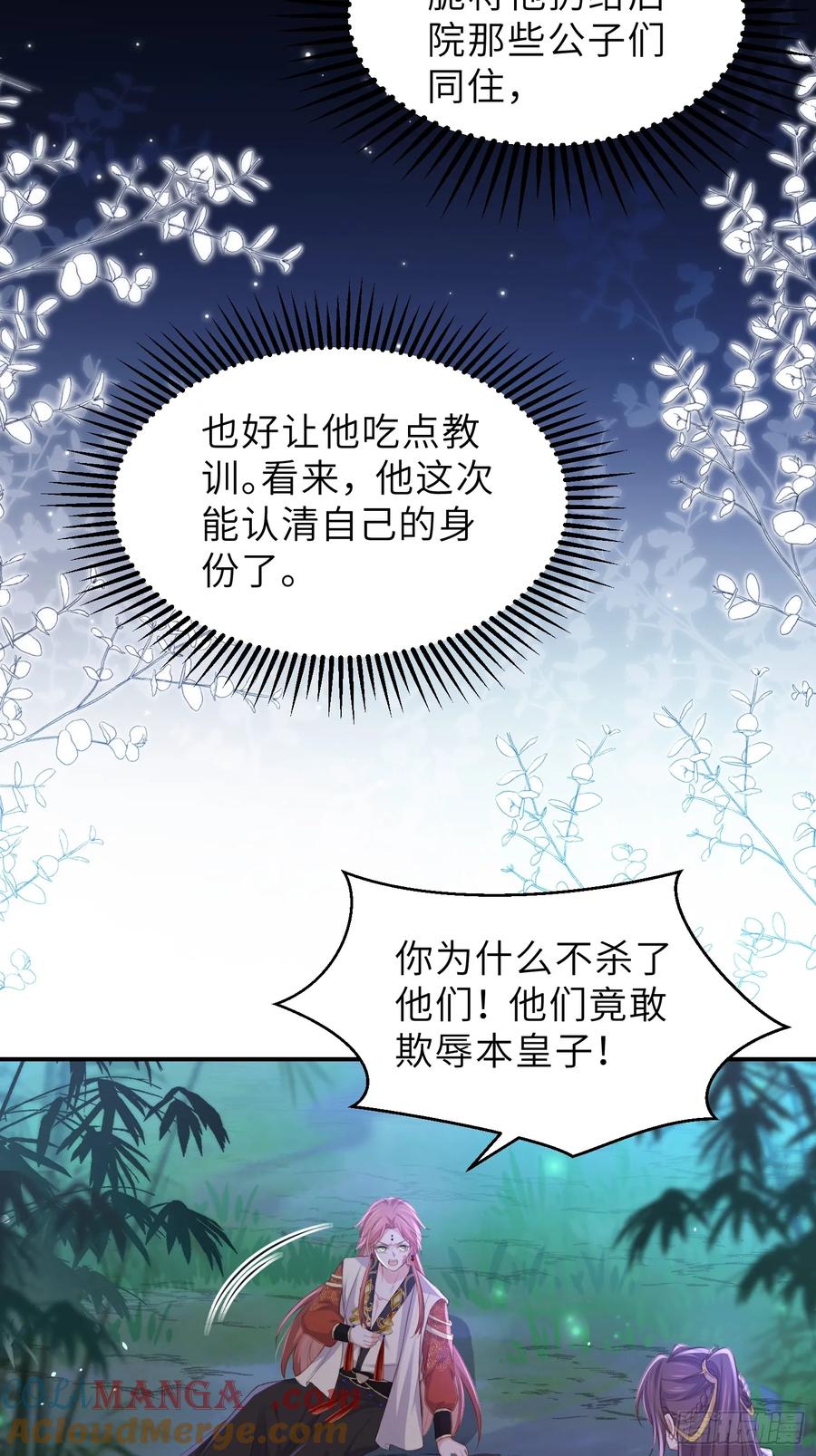 宦妃天下（太监王爷强娶我） 第351话 公主抱起小弟弟 第19页