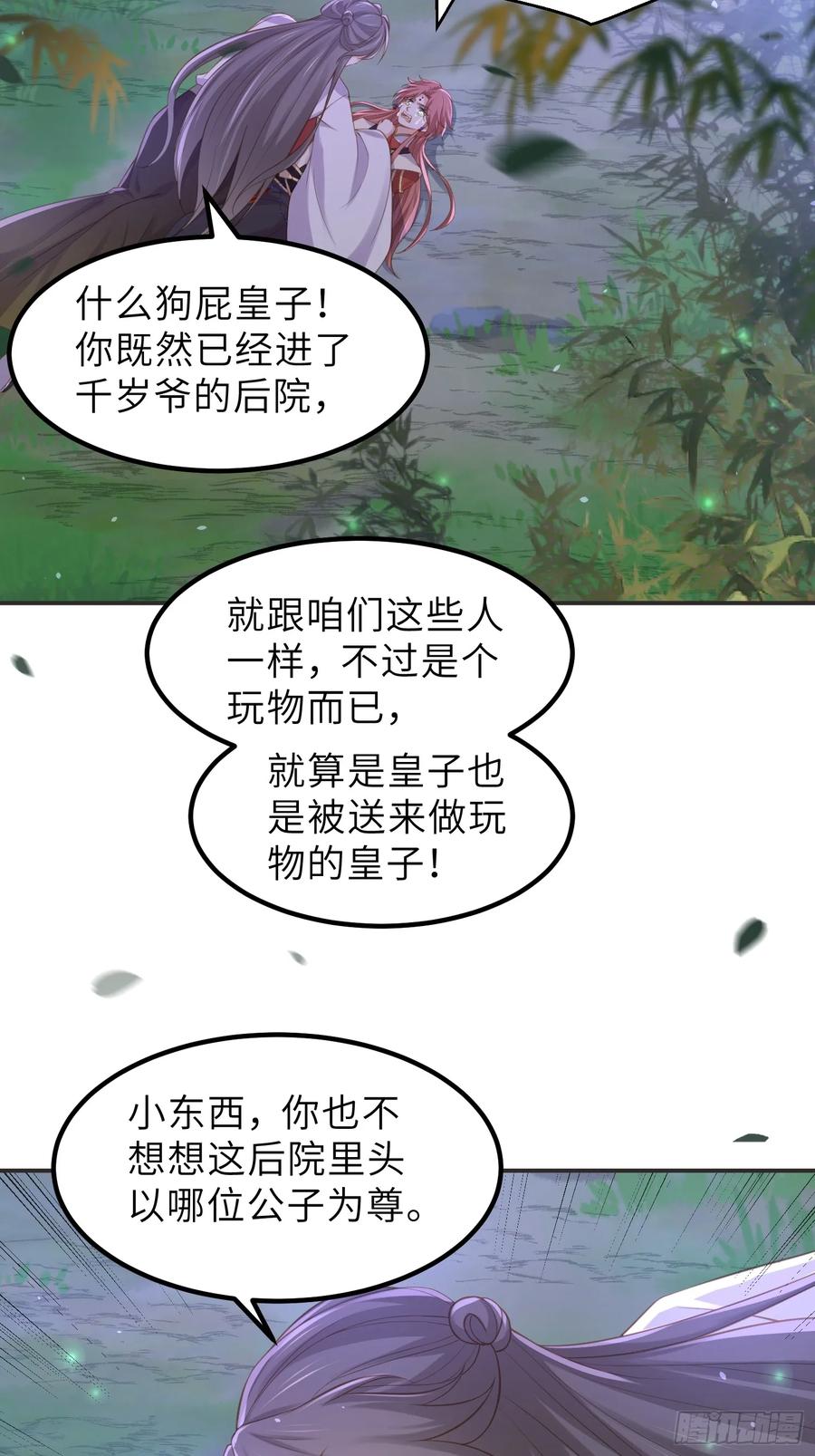 宦妃天下（太监王爷强娶我） 第351话 公主抱起小弟弟 第10页