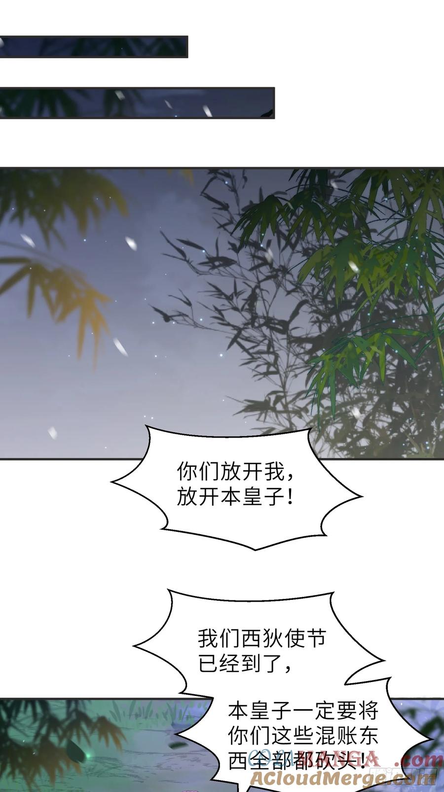 宦妃天下（太监王爷强娶我） 第351话 公主抱起小弟弟 第9页
