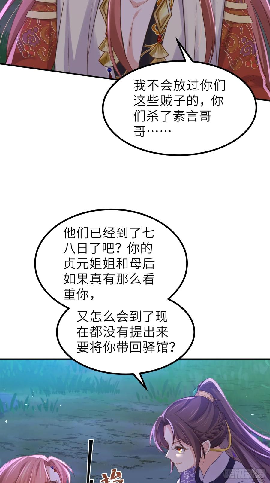 宦妃天下（太监王爷强娶我） 第351话 公主抱起小弟弟 第22页