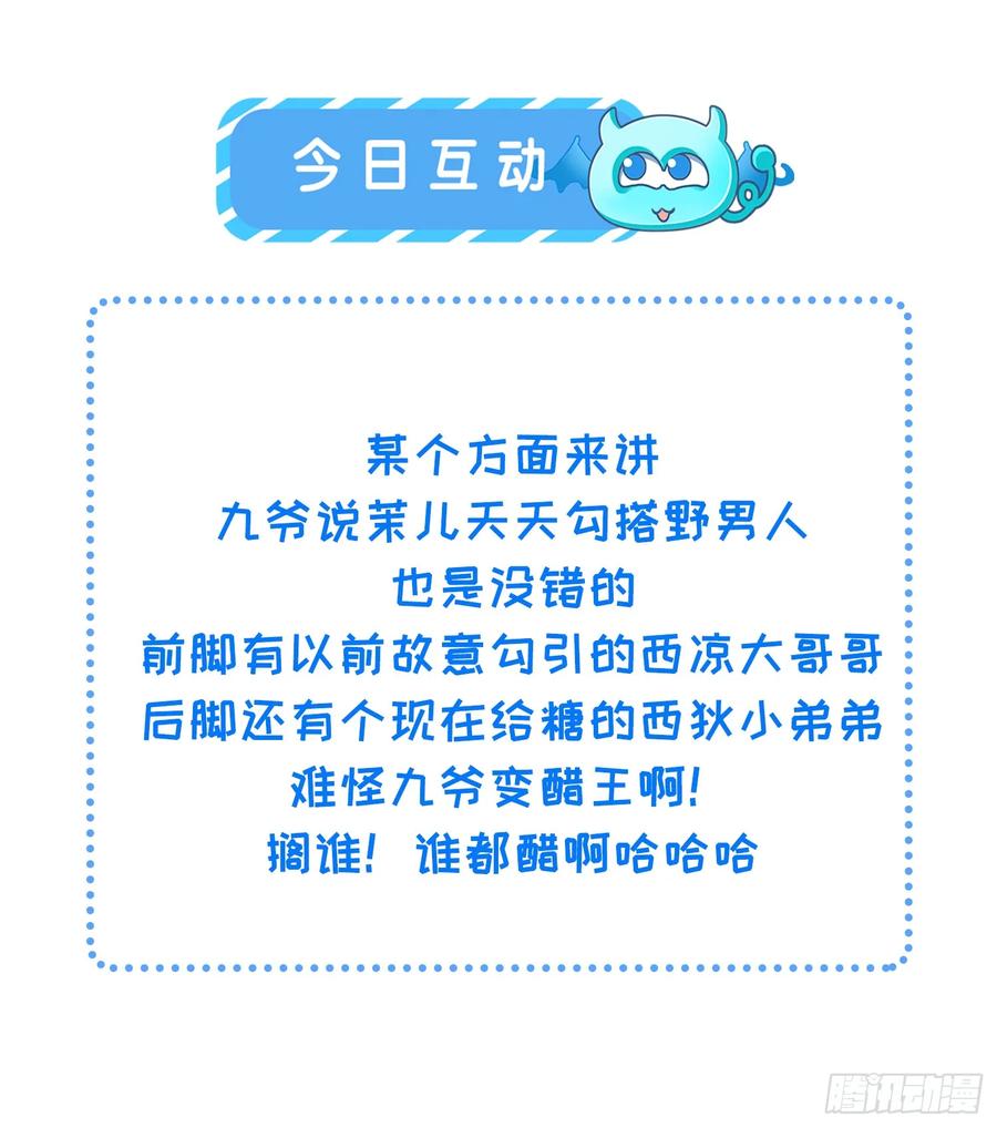 宦妃天下（太监王爷强娶我） 第351话 公主抱起小弟弟 第28页