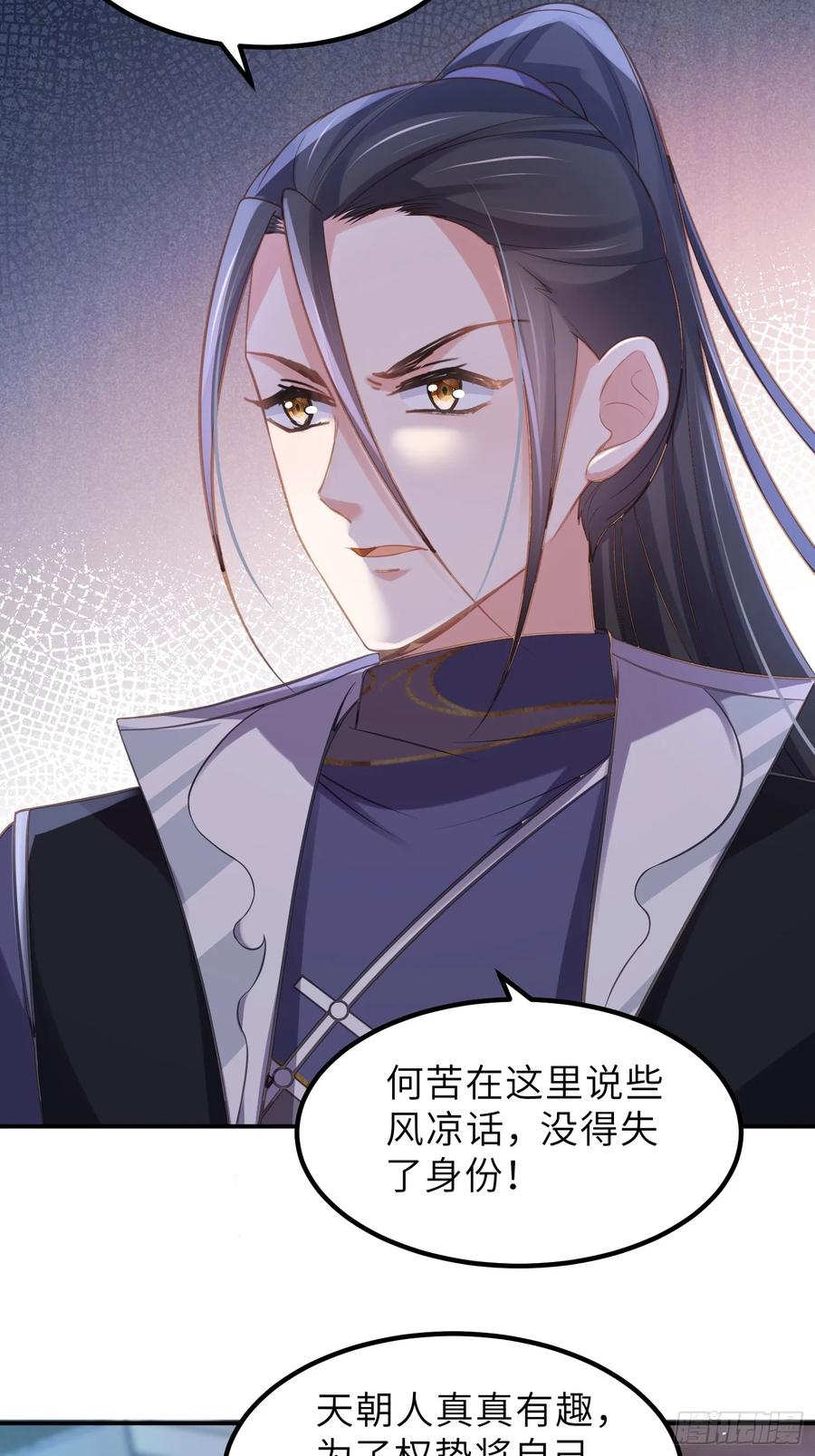 宦妃天下（太监王爷强娶我） 第351话 公主抱起小弟弟 第4页