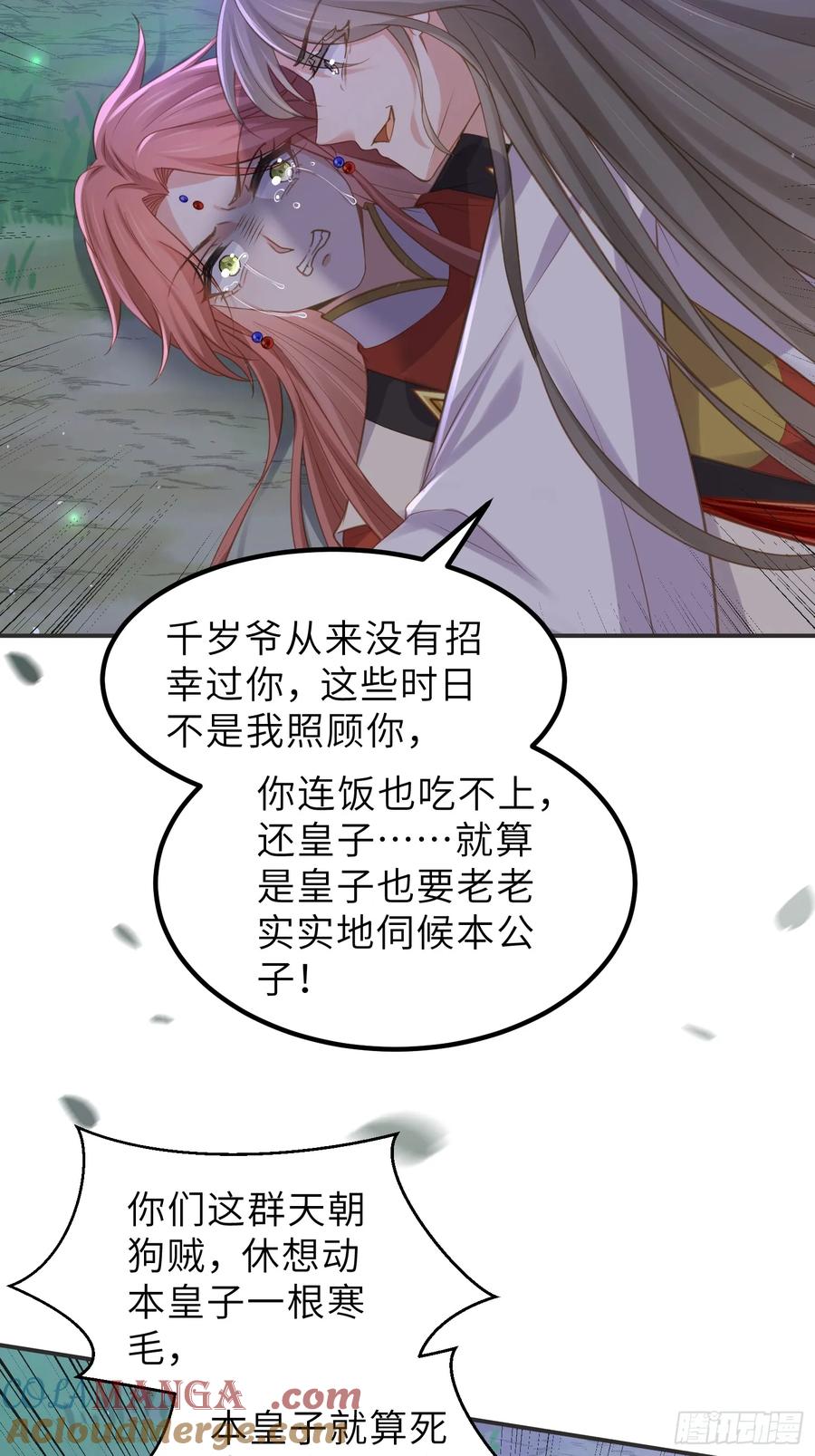 宦妃天下（太监王爷强娶我） 第351话 公主抱起小弟弟 第11页