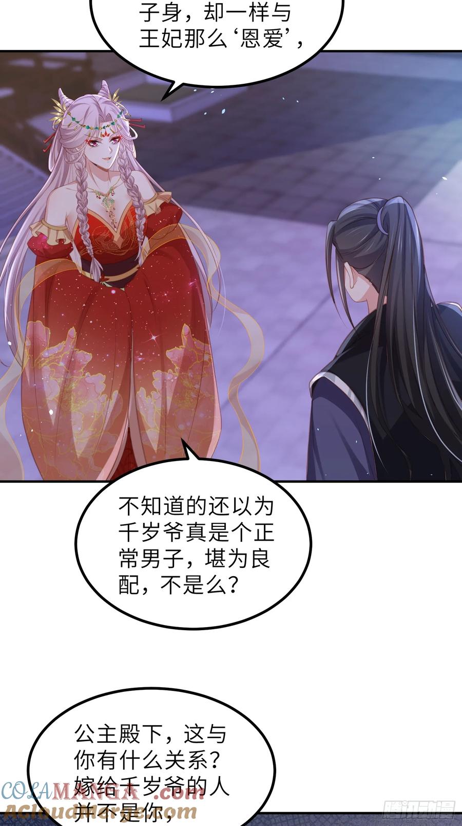 宦妃天下（太监王爷强娶我） 第351话 公主抱起小弟弟 第3页