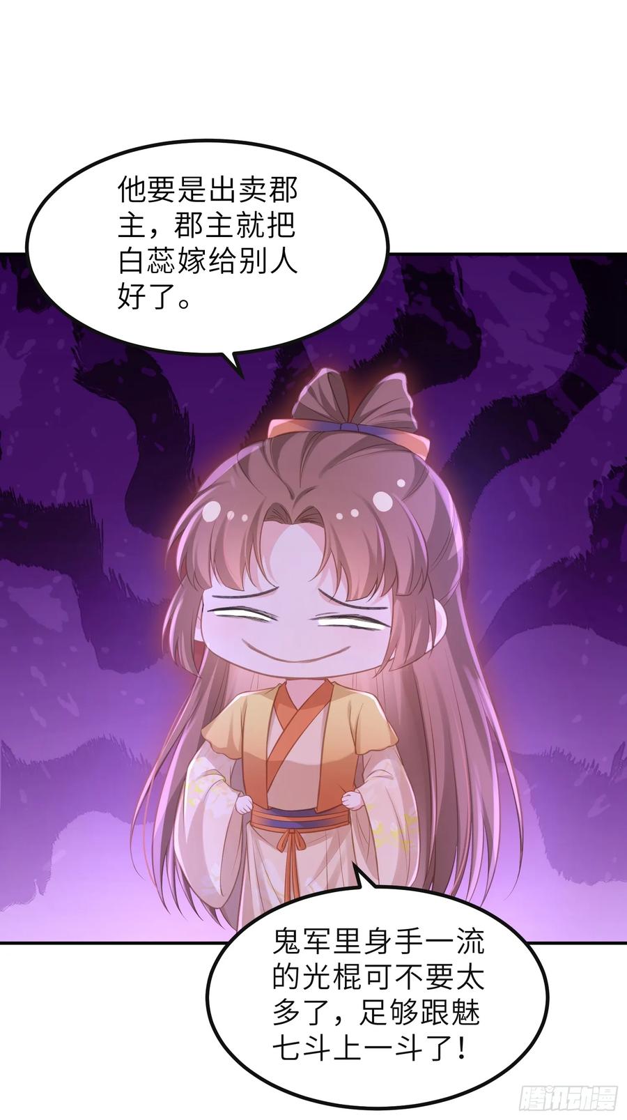 宦妃天下（太监王爷强娶我） 第352话 小皇子心动了 第20页