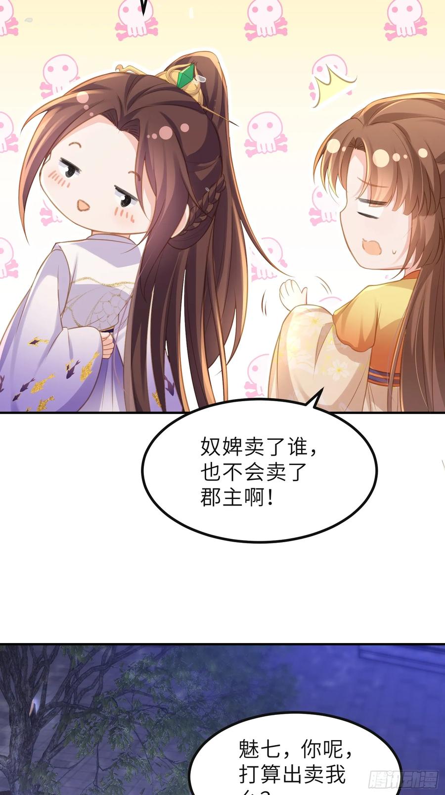 宦妃天下（太监王爷强娶我） 第352话 小皇子心动了 第18页