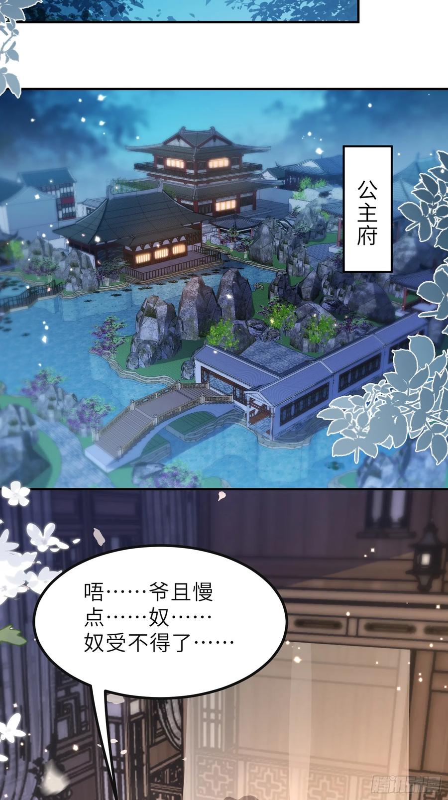 宦妃天下（太监王爷强娶我） 第352话 小皇子心动了 第22页