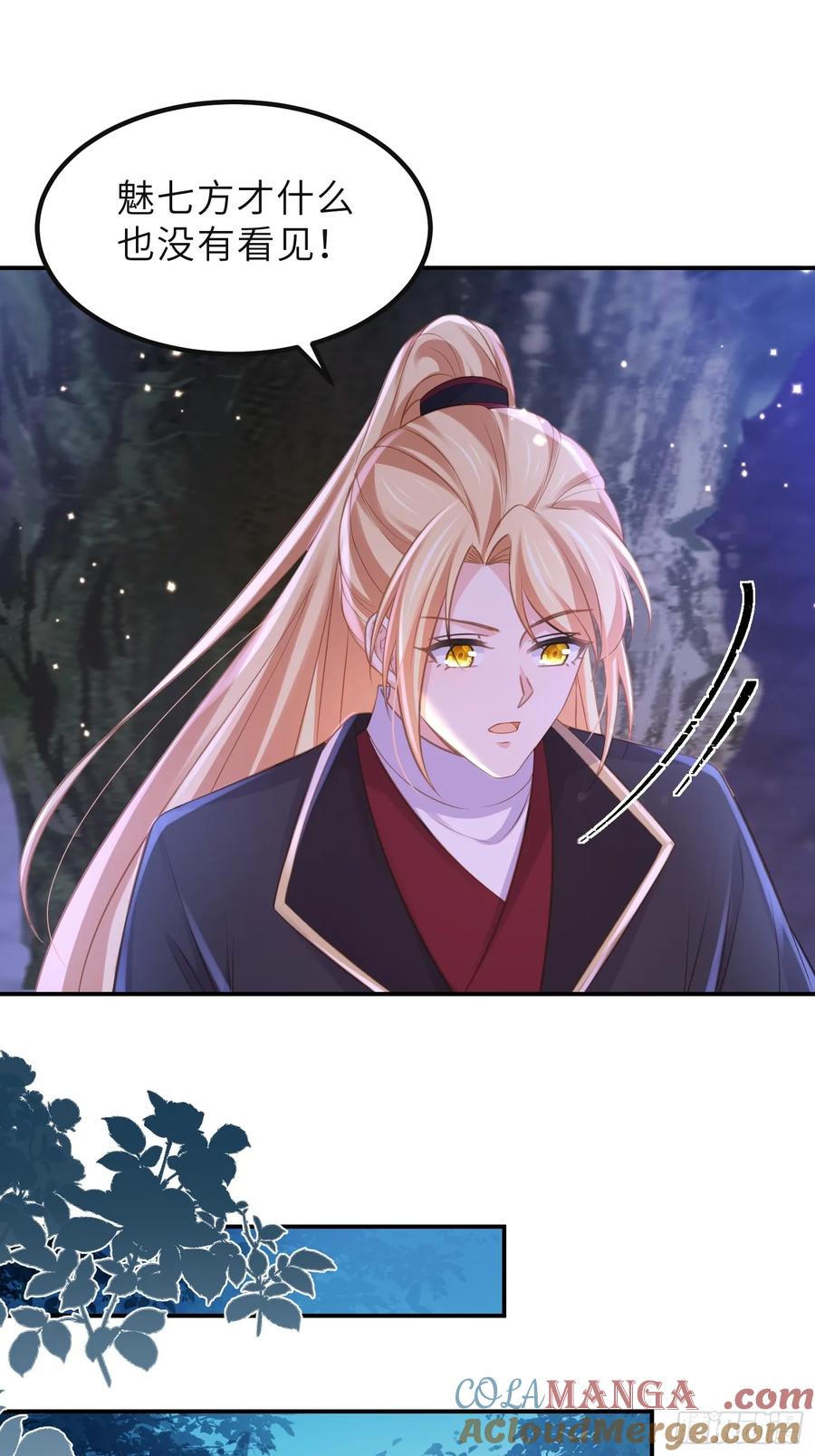 宦妃天下（太监王爷强娶我） 第352话 小皇子心动了 第21页