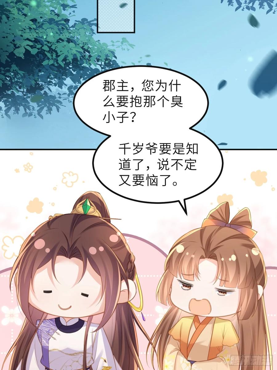 宦妃天下（太监王爷强娶我） 第352话 小皇子心动了 第12页