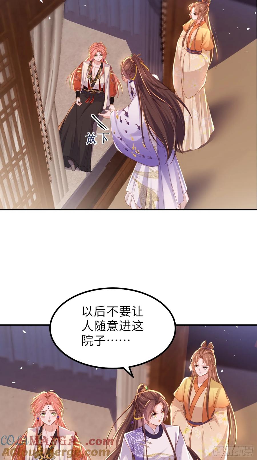宦妃天下（太监王爷强娶我） 第352话 小皇子心动了 第3页