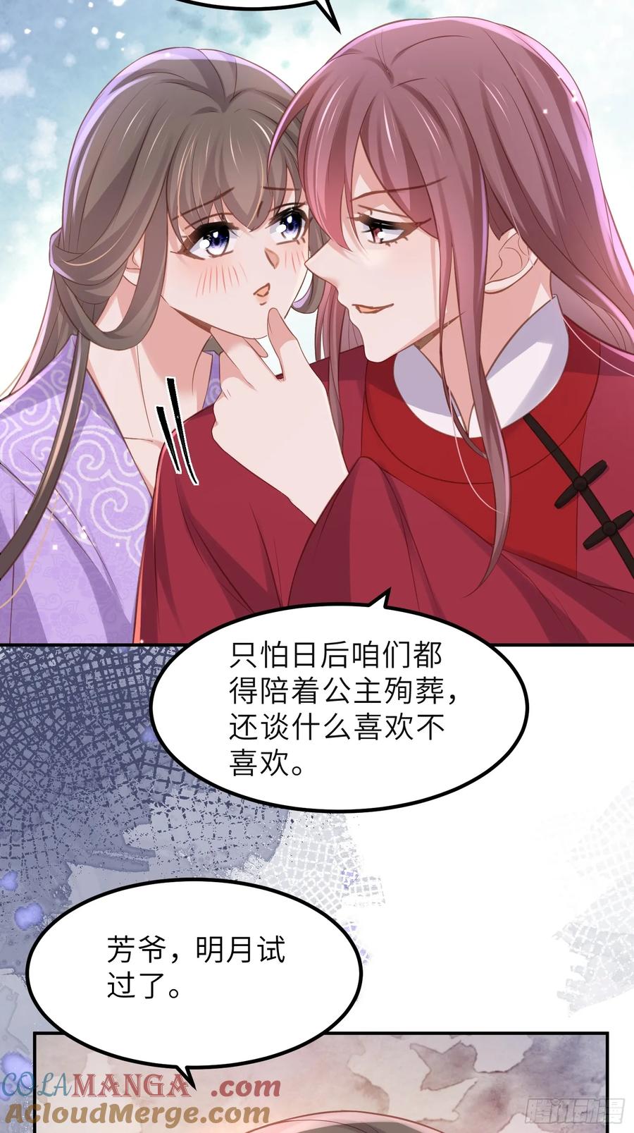 宦妃天下（太监王爷强娶我） 第352话 小皇子心动了 第29页