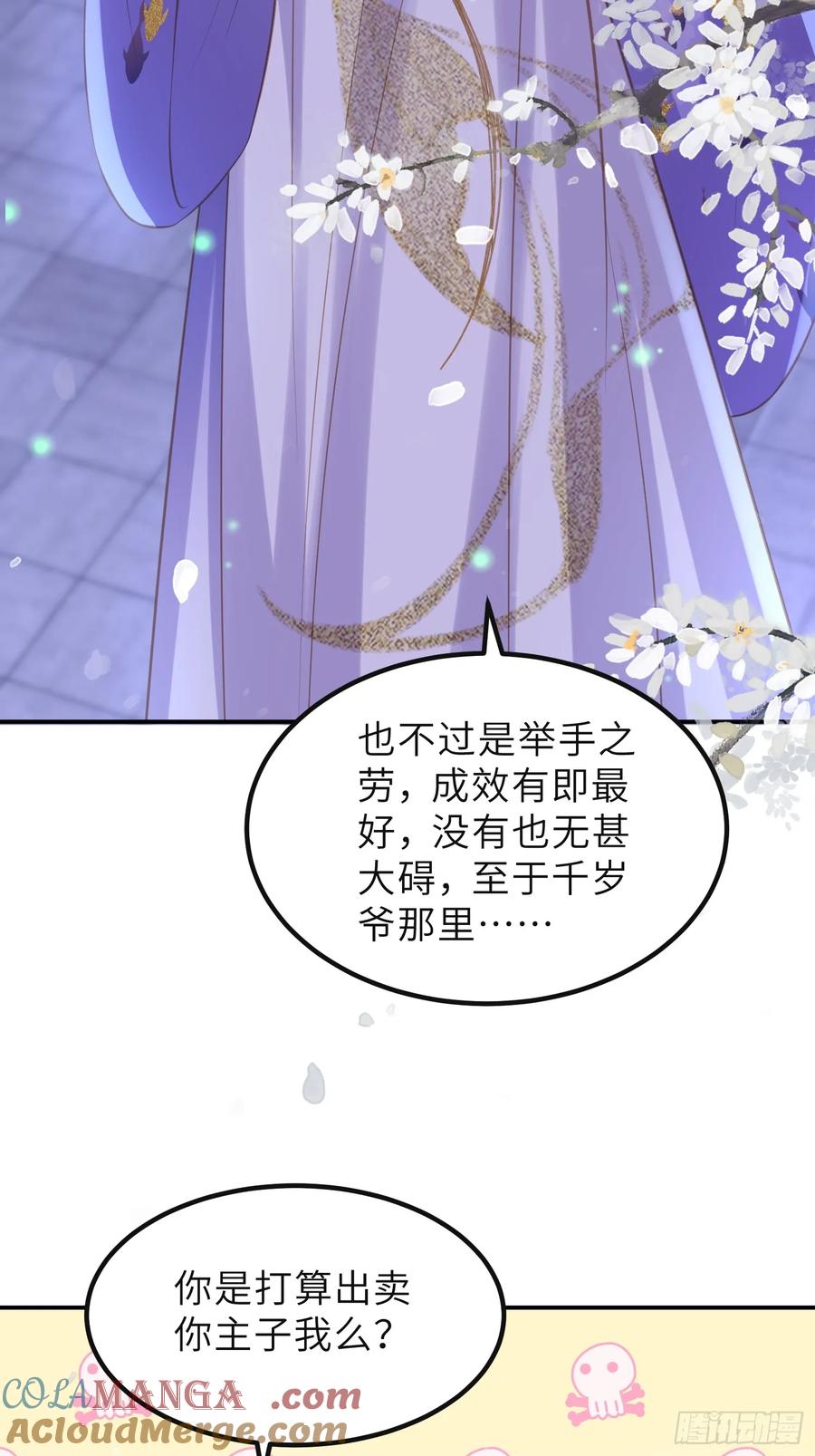 宦妃天下（太监王爷强娶我） 第352话 小皇子心动了 第17页