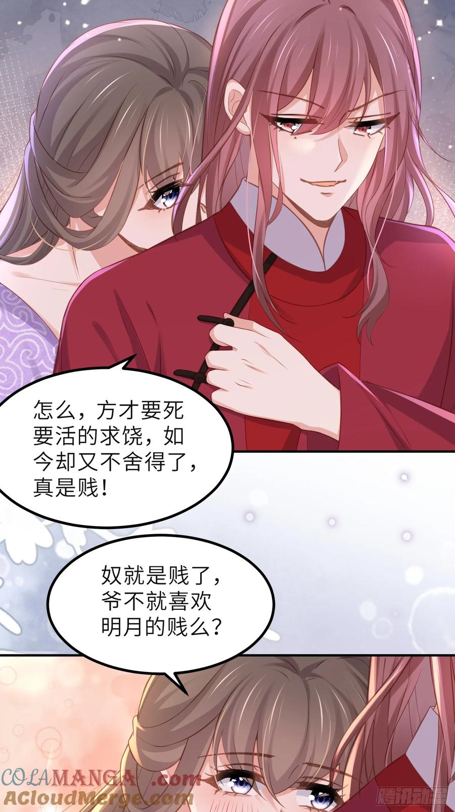 宦妃天下（太监王爷强娶我） 第352话 小皇子心动了 第27页