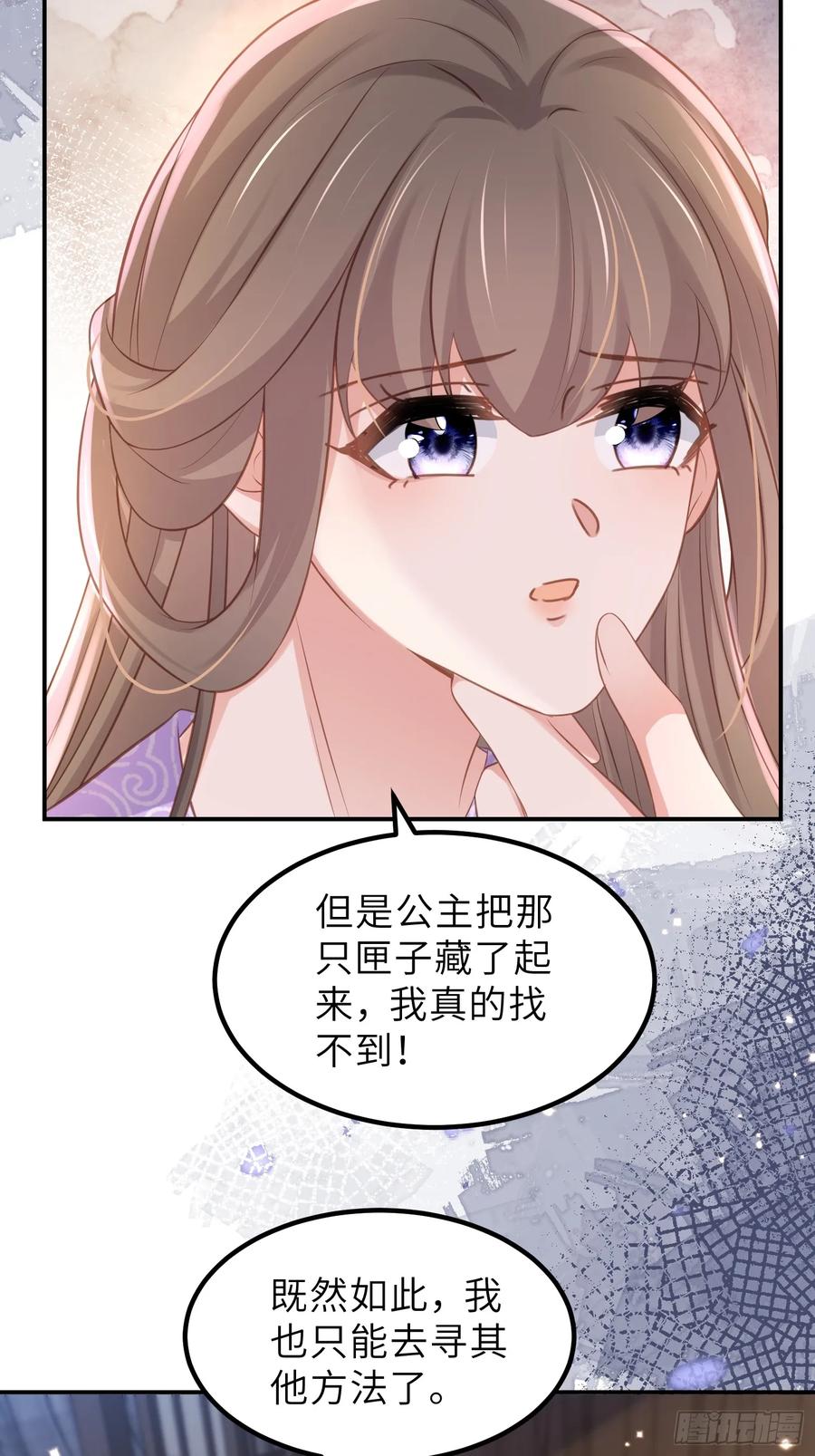 宦妃天下（太监王爷强娶我） 第352话 小皇子心动了 第30页