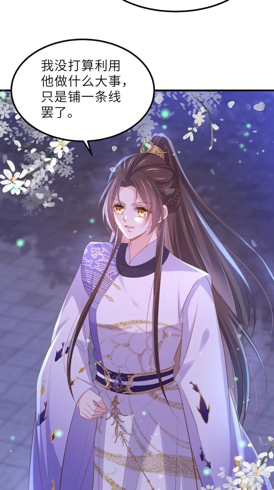 宦妃天下（太监王爷强娶我） 第352话 小皇子心动了 第16页