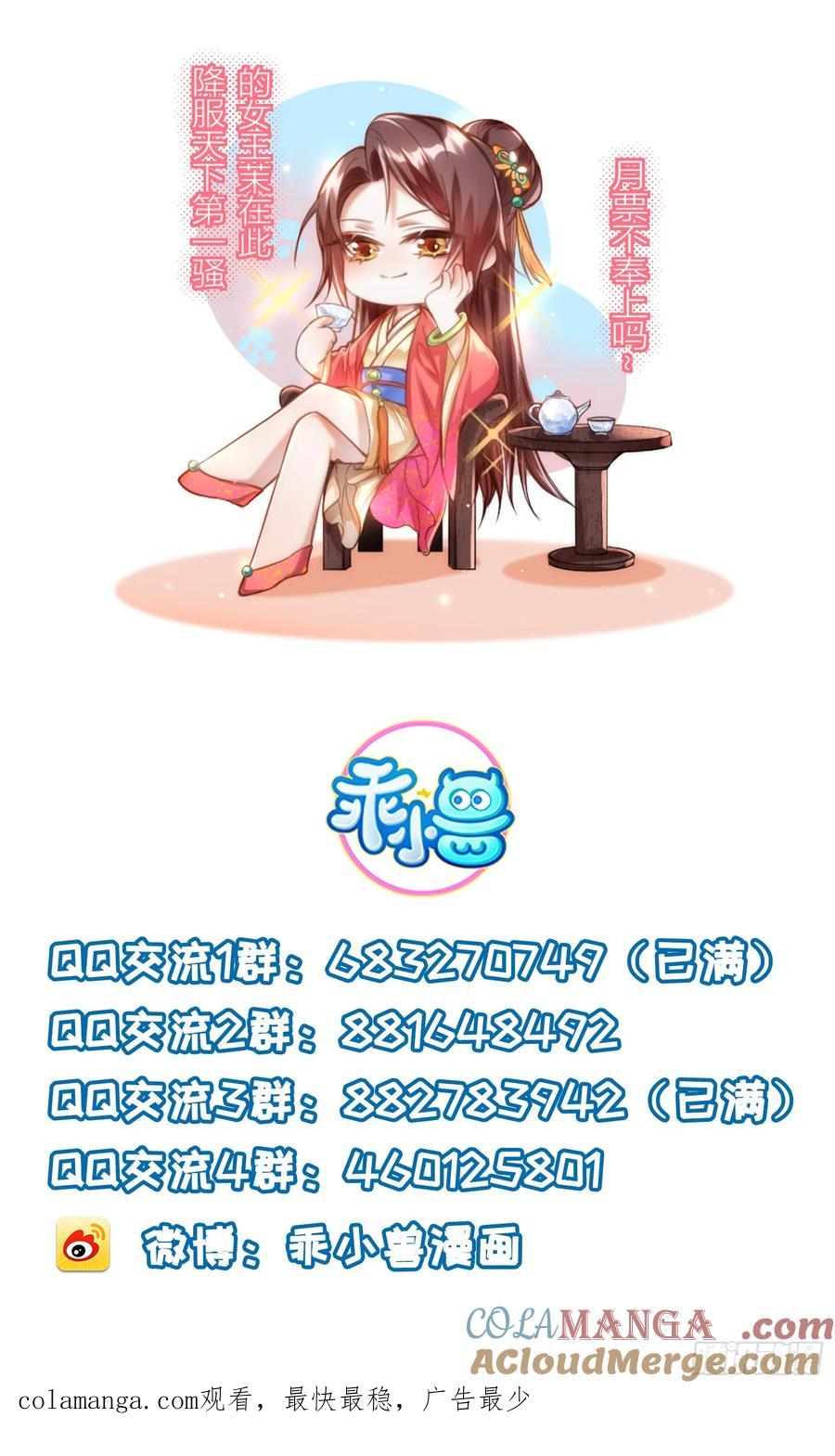 宦妃天下（太监王爷强娶我） 第352话 小皇子心动了 第33页