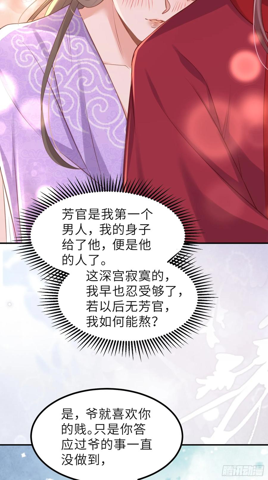 宦妃天下（太监王爷强娶我） 第352话 小皇子心动了 第28页