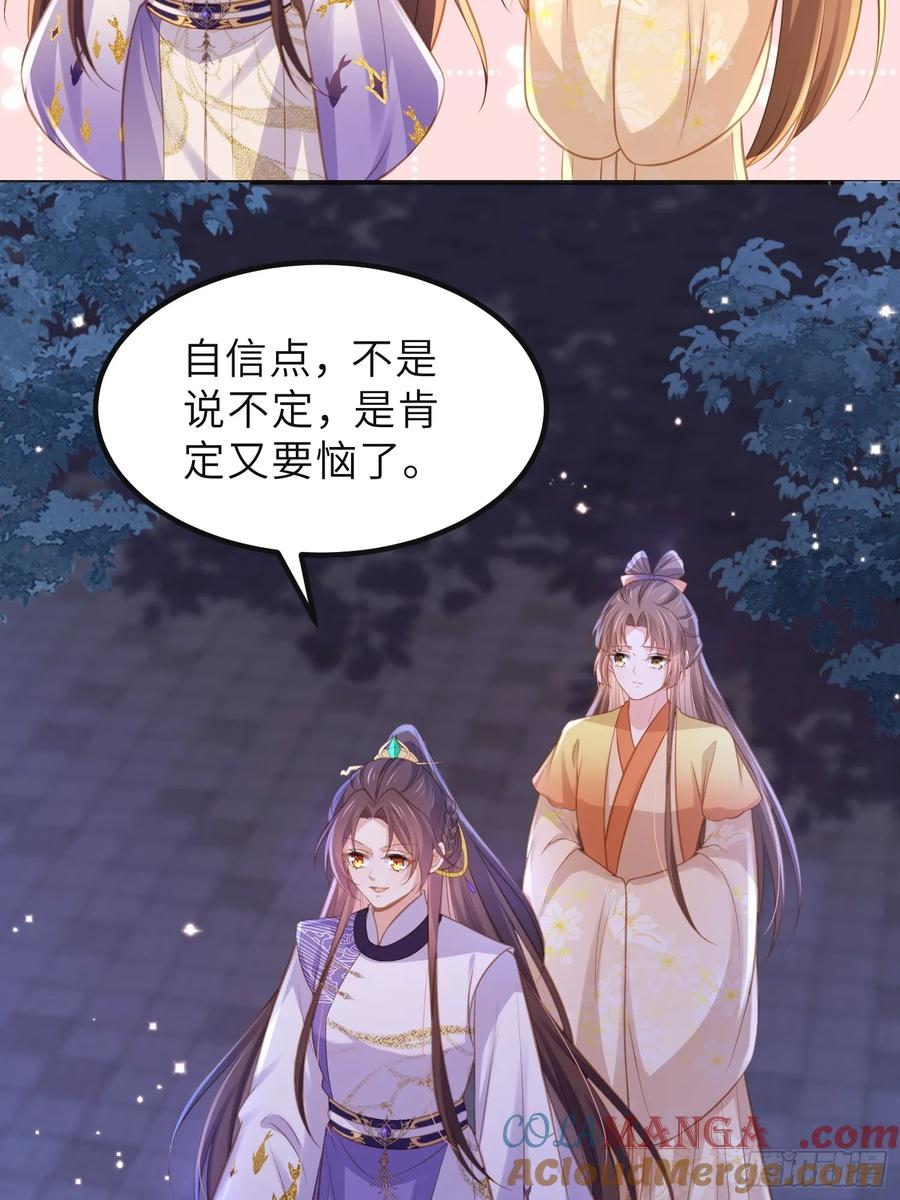 宦妃天下（太监王爷强娶我） 第352话 小皇子心动了 第13页
