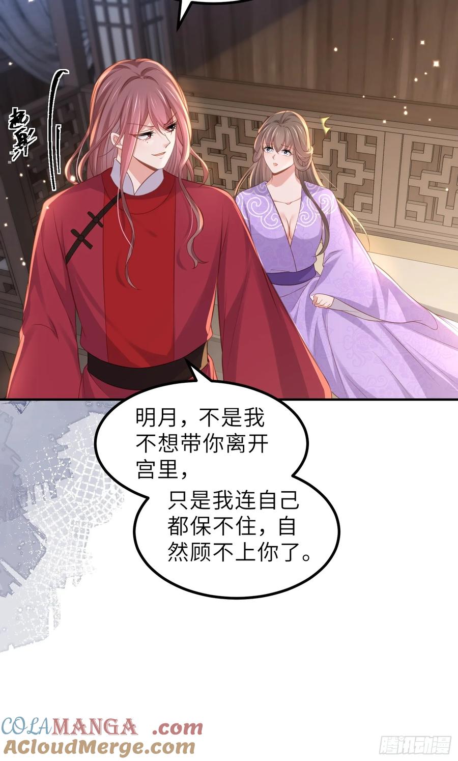 宦妃天下（太监王爷强娶我） 第352话 小皇子心动了 第31页