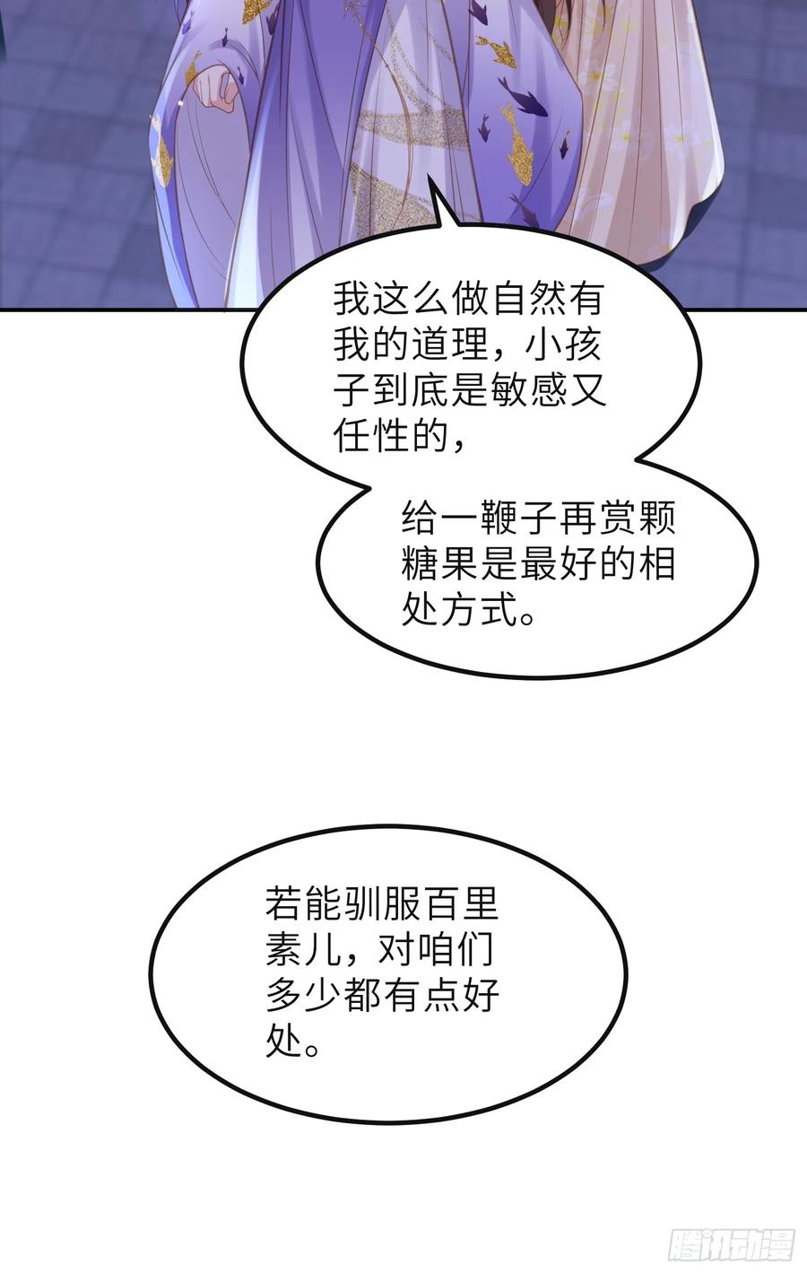 宦妃天下（太监王爷强娶我） 第352话 小皇子心动了 第14页