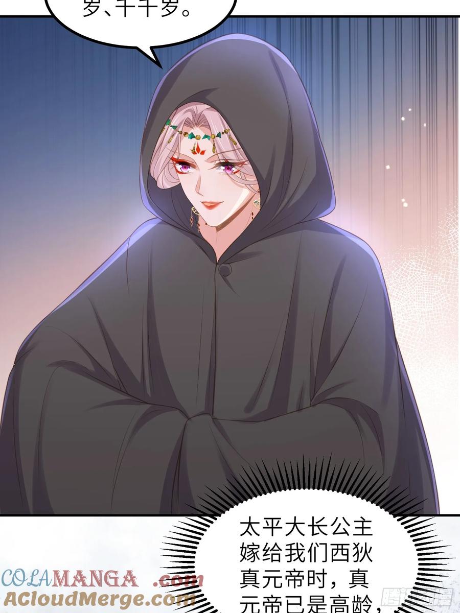宦妃天下（太监王爷强娶我） 第353话 贞元的计谋 第13页