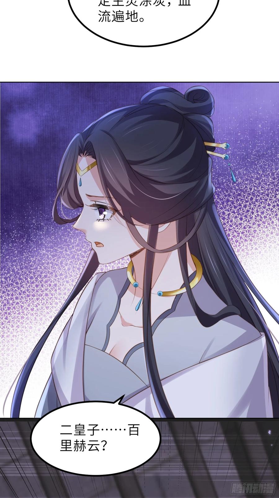 宦妃天下（太监王爷强娶我） 第353话 贞元的计谋 第24页