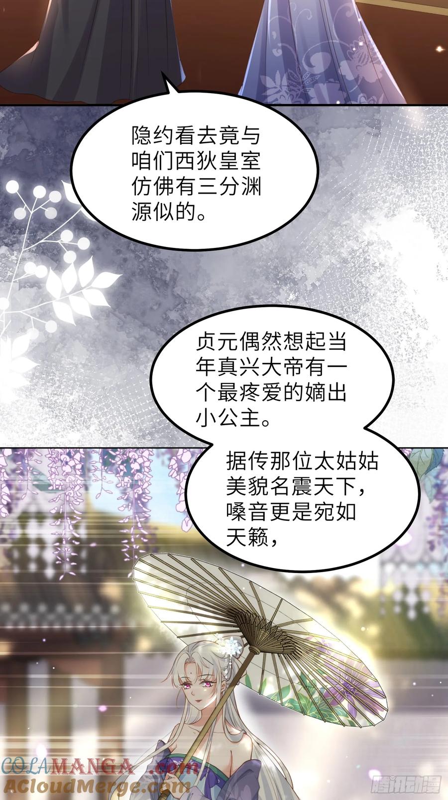 宦妃天下（太监王爷强娶我） 第353话 贞元的计谋 第31页