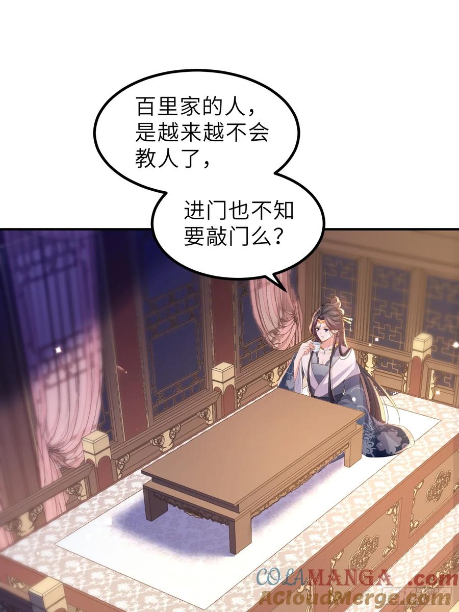 宦妃天下（太监王爷强娶我） 第353话 贞元的计谋 第11页