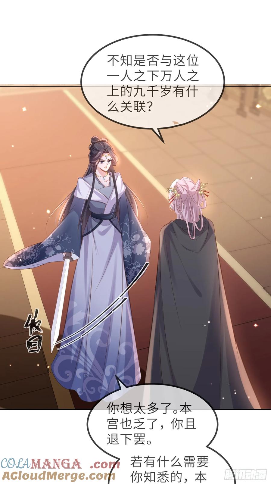 宦妃天下（太监王爷强娶我） 第353话 贞元的计谋 第33页