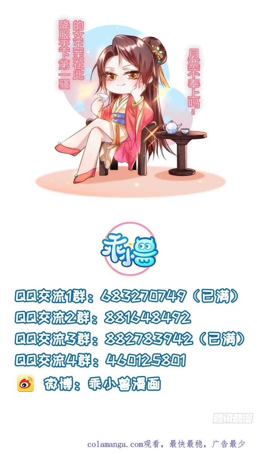 宦妃天下（太监王爷强娶我） 第353话 贞元的计谋 第40页