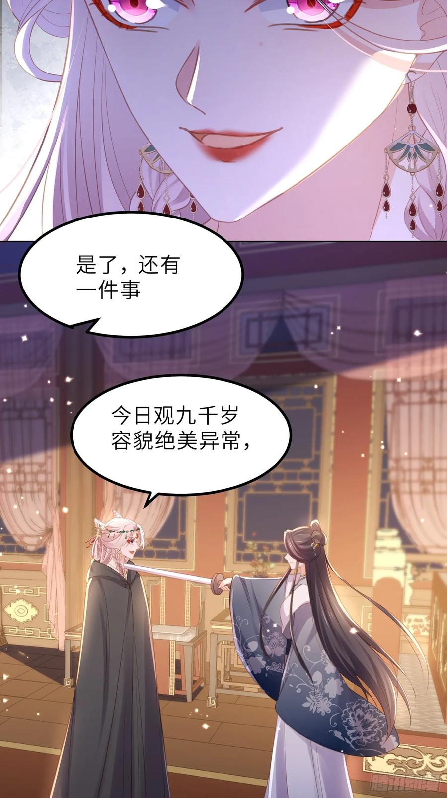 宦妃天下（太监王爷强娶我） 第353话 贞元的计谋 第30页