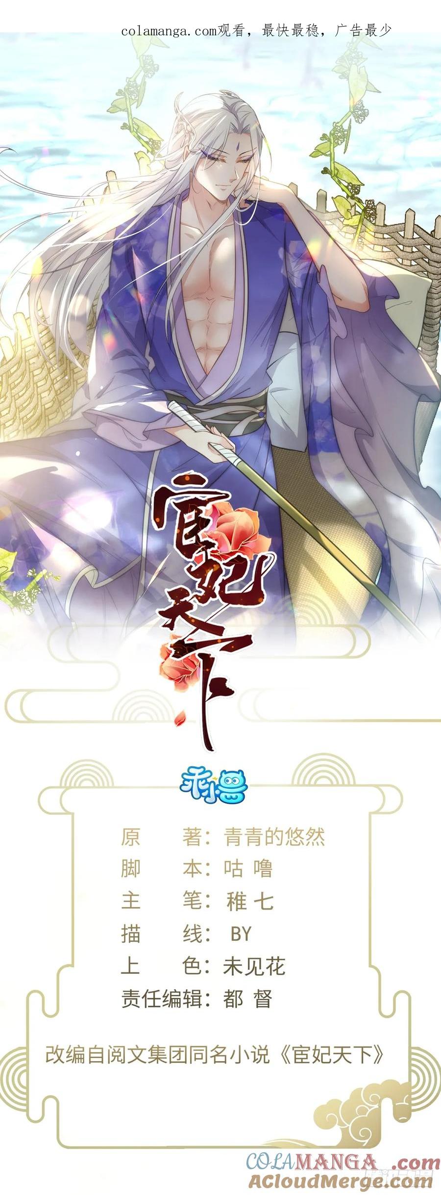 宦妃天下（太监王爷强娶我） 第353话 贞元的计谋 第1页