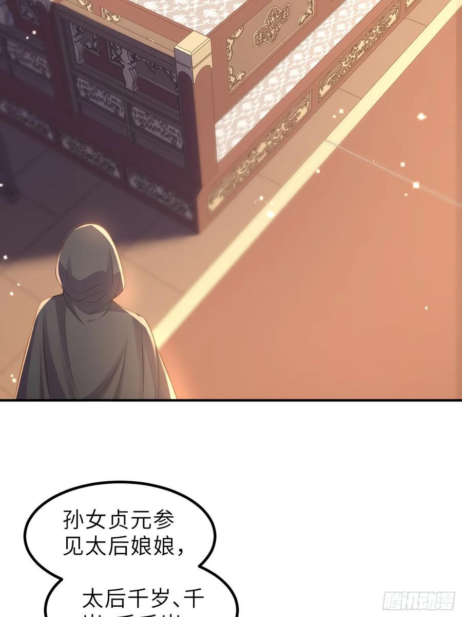 宦妃天下（太监王爷强娶我） 第353话 贞元的计谋 第12页