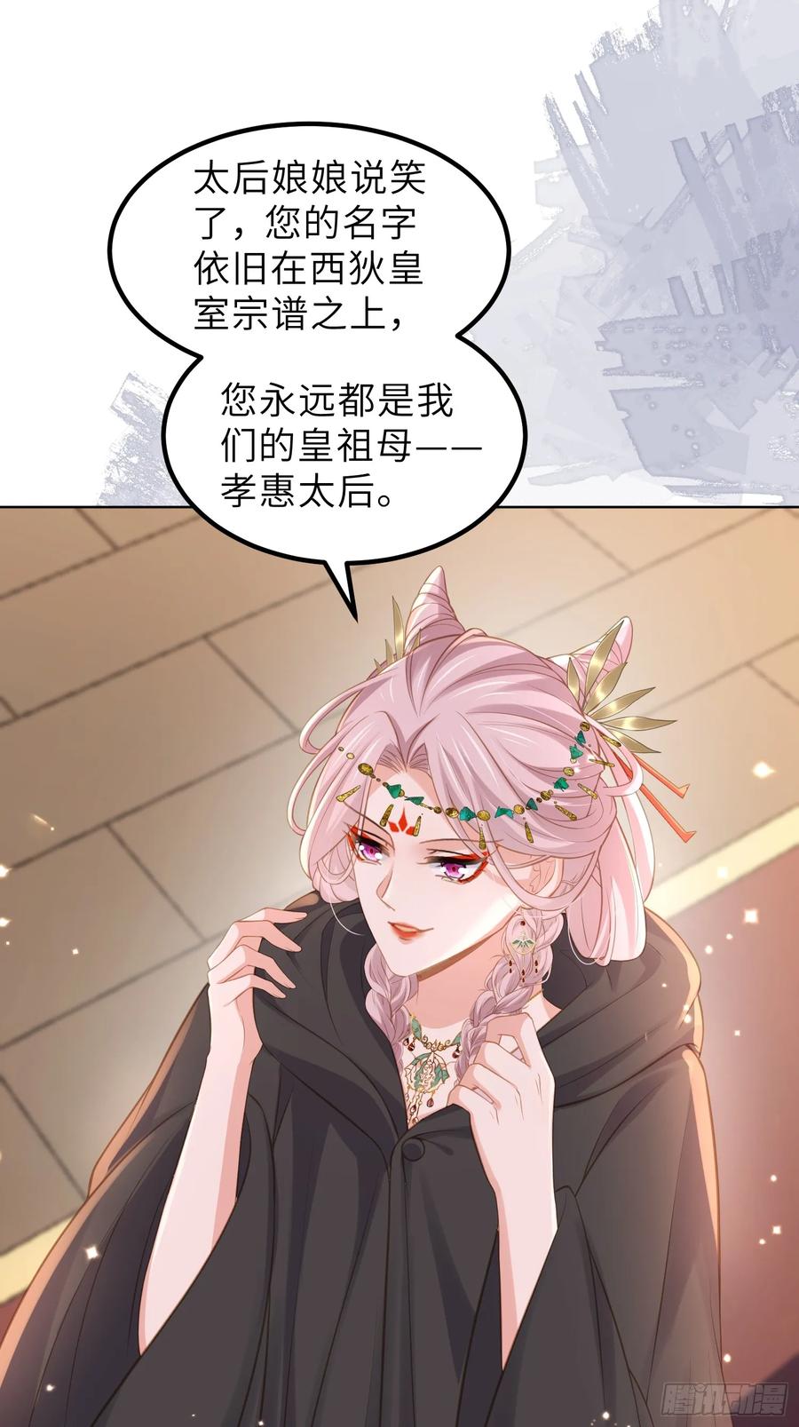 宦妃天下（太监王爷强娶我） 第353话 贞元的计谋 第16页