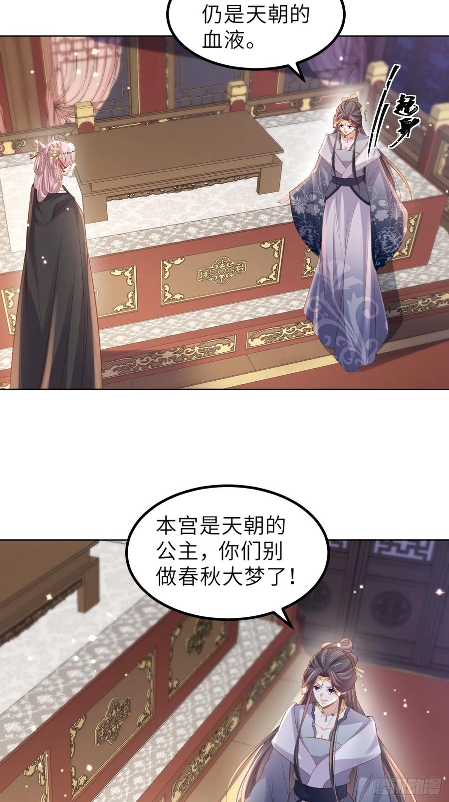 宦妃天下（太监王爷强娶我） 第353话 贞元的计谋 第20页