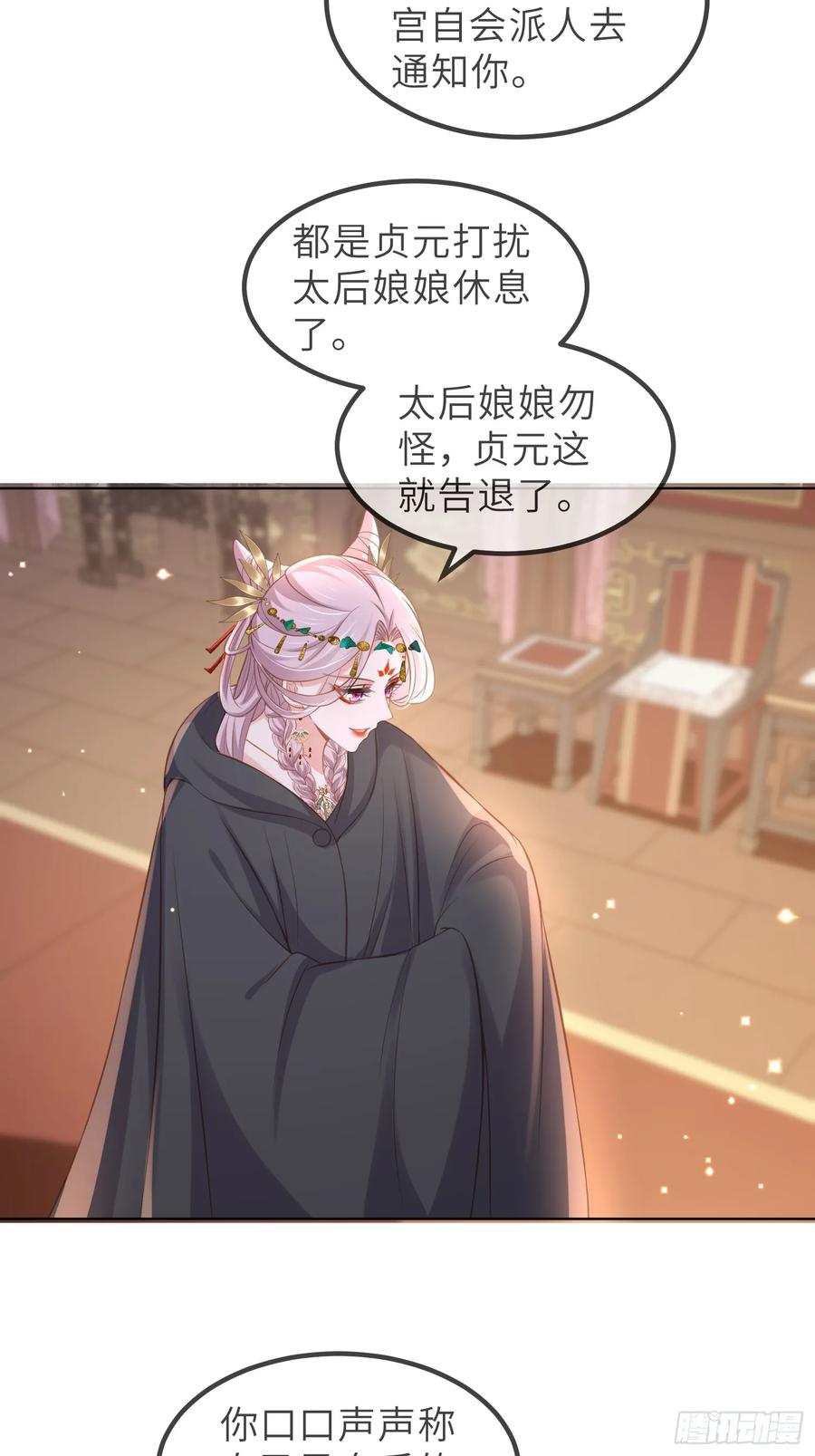 宦妃天下（太监王爷强娶我） 第353话 贞元的计谋 第34页